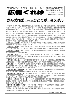 学校長 谷口 徹 2015．10．1 池田市立呉服小学校 池田市姫室町 10 番
