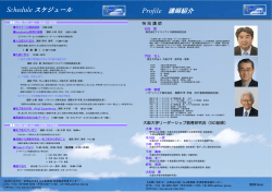 Schedule スケジュール Profile 講師紹介