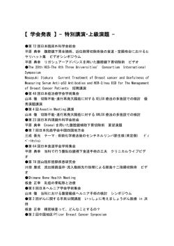 （学会発表 2010年） - 島根大学医学部消化器・総合外科