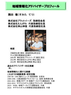プロフィール - APPLIC(一般財団法人 全国地域情報化推進協会)