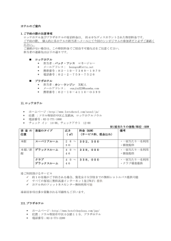 ホテルのご案内 I.ご予約の際の注意事項 ロッテホテル及びプラザホテル