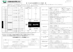 冬季休業のご案内