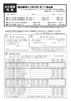 出欠連絡 用 紙