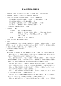 第36回通常総会 - 神奈川県理学療法士会