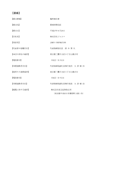 臨時報告書 - ジャムコ