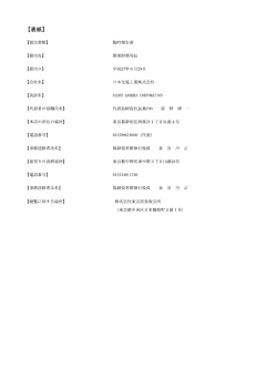 （株主総会議決行使結果） [PDF/453KB/3ページ]