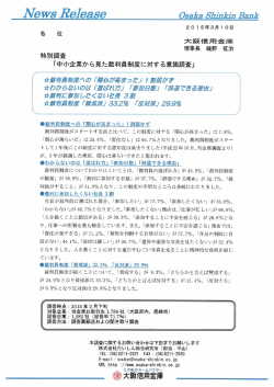 中小企業から見た裁判員制度に対する意識調査