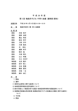 会議録(要約版)(135KBytes)