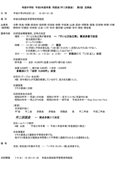 多数決にて 「合計 13,000円」 決定 平二卯辰会 ← 賛成多数にて決定