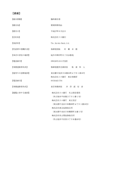 定時株主総会議決権行使の結果について