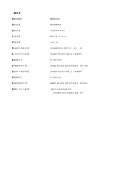 臨時報告書を掲載いたしました