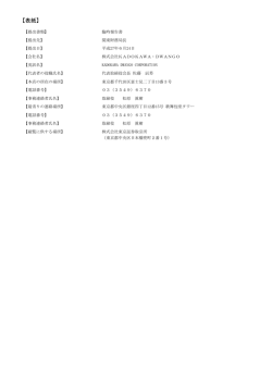 議決権行使結果 - KADOKAWA dwango