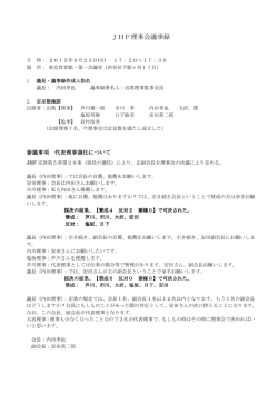 議事録