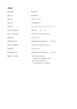 議決権行使結果（臨時報告書）