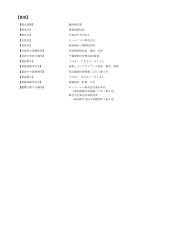 議決権行使結果に係る臨時報告書