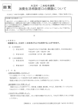 大玉村と二本松市が連携し、 消責生字青木目談窓口を開設しております