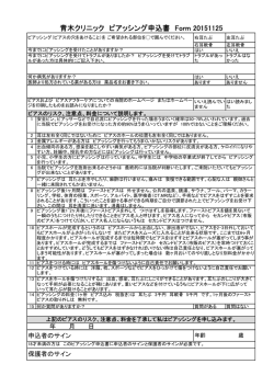 ピアッシング申込書ダウンロード