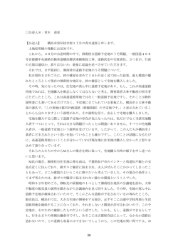 39 公述人8：青木 達喜 【公述人】 横浜市栄区桂台南1丁目の青木達喜と