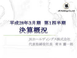 JKホールディングス株式会社 代表取締役社長 青木 慶一郎