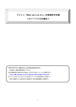 「@obc-service.biz」の受信許可手順 ＜NTTドコモ