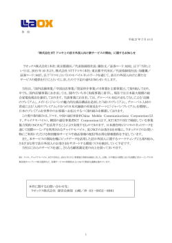 株式会社NTT ドコモとの訪日外国人向け新サービスの開始