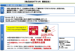 （株式会社NTTドコモ 関西支社）