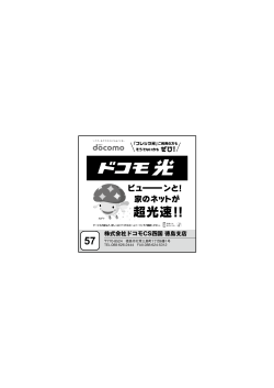 株式会社ドコモCS四国 徳島支店
