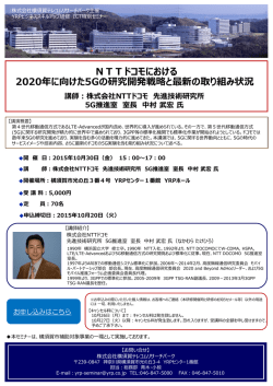 株式会社NTTドコモ 先進技術研究所 5G推進室