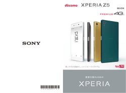 docomo Xperia（TM）Z5 SO-01H