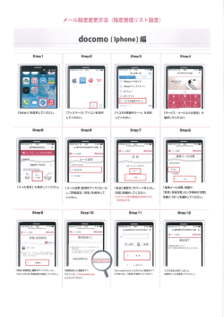 ドコモのiPhonの方はこちら