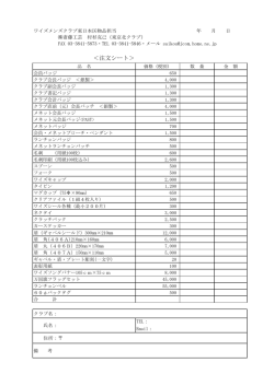 ＜注文シート＞ - ワイズメンズクラブ国際協会西日本区