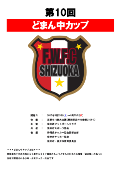 資料 - 富士川ファーストレディース