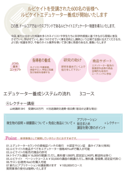 ルビケイトエデュケーター養成が開始いたします!!
