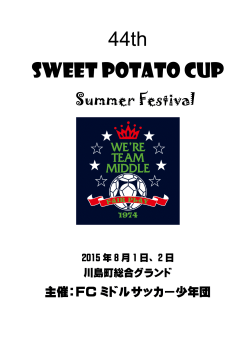 44th Sweet Potato Cup