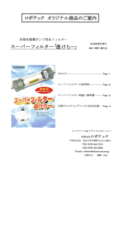 ロボテック オリジナル商品のご案内