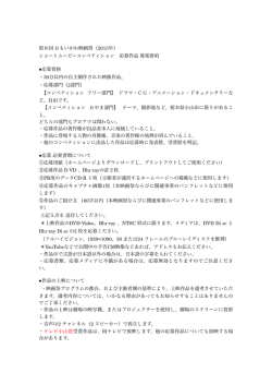 募集要項 ダウンロード