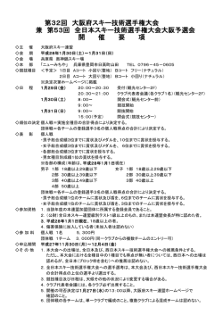 兼 第53回 全日本スキー技術選手権大会大阪予選