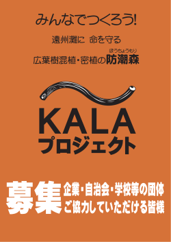KALAプロジェクト - NPO法人 縄文楽校