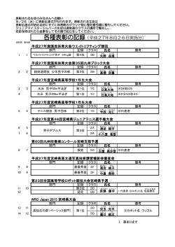 表彰伝達