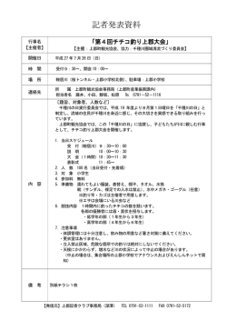 行事等報告書 （記者発表資料）