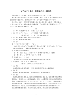 参加申込書［PDFファイル／95KB］ - 公益社団法人福島県森林・林業