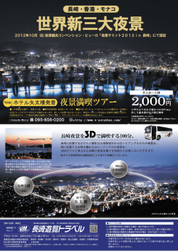 世界新三大夜景