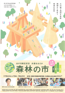 水都おおさか森林の市2015のご案内