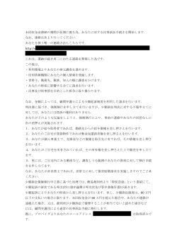 弁護士 菅生寛斗 他（PDF：176KB）