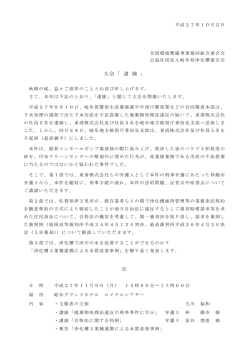 大会「 逮 捕 - 岐阜県環境整備事業協同組合