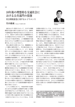 10年後の理想的な交通社会に おける公共部門の役割