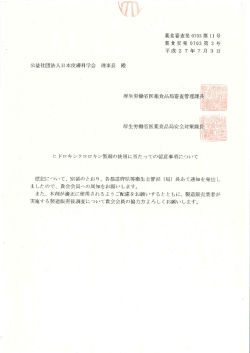 薬食安発 0703 第 3 号