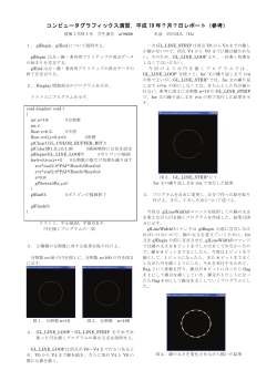 コンピュータグラフィックス演習，平成 19 年？月？日