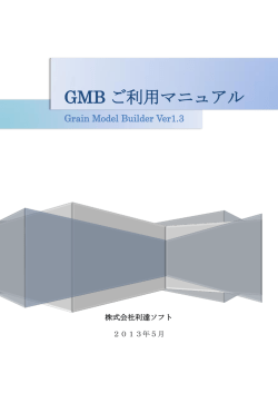 GMB ご利用マニュアル