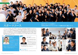 IWAMI CHISUIKAN HIGH SCHOOL GUIDE 2016_Part8
